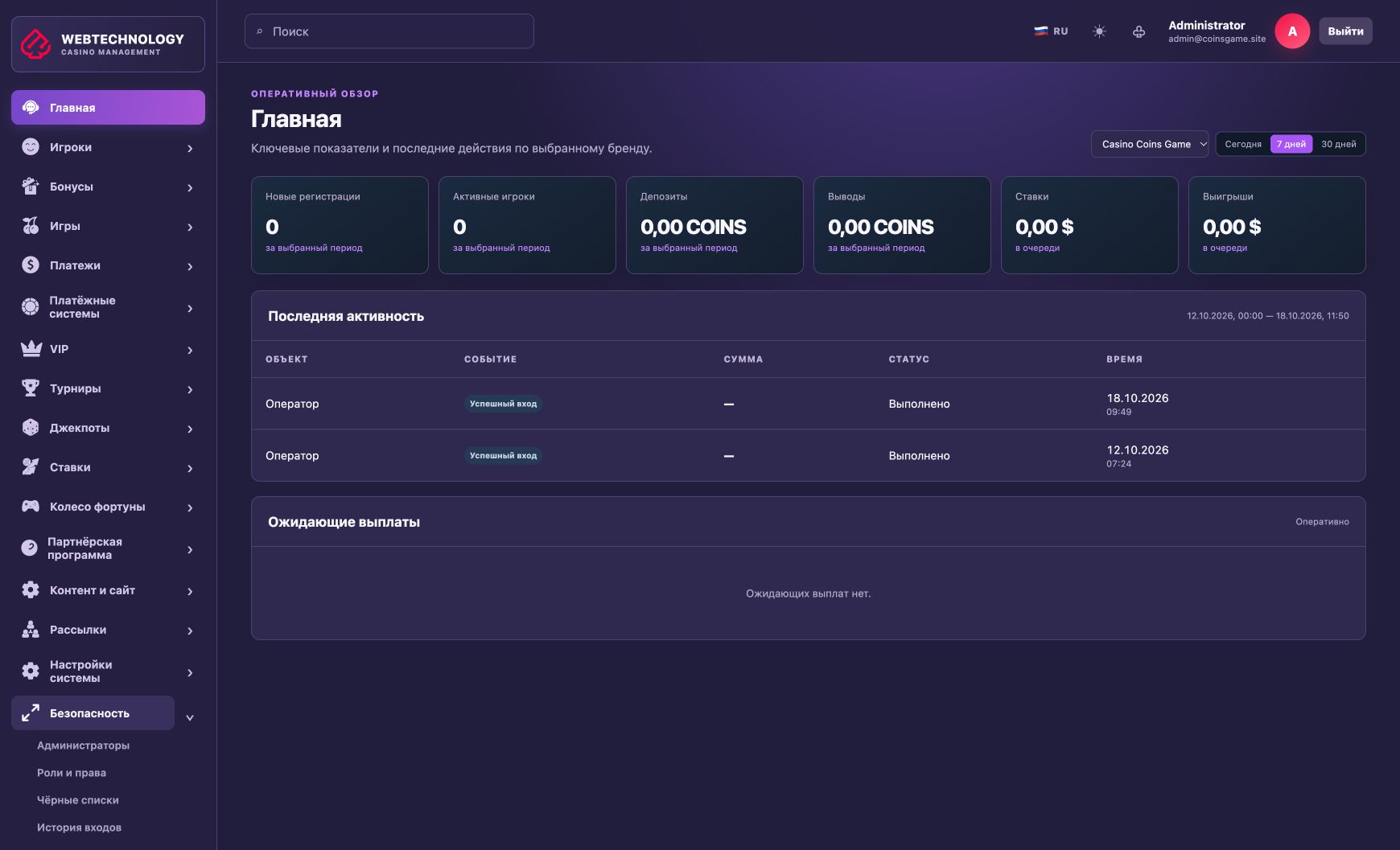 Экран панели управления CoinsGame с полным меню WEBTECHNOLOGY